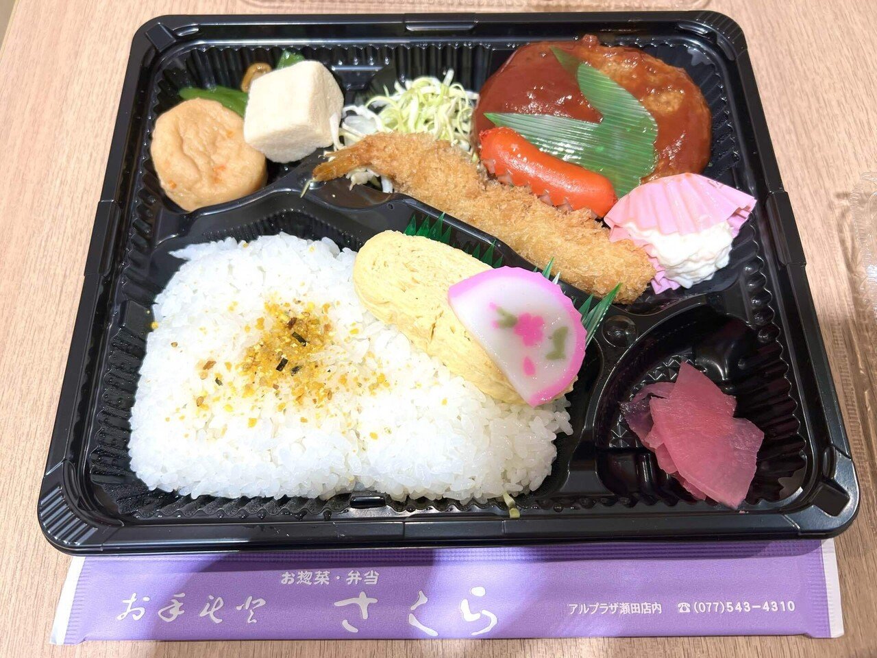 スーパーマーケットグルメ】平和堂（21）｜『手作り惣菜 さくら