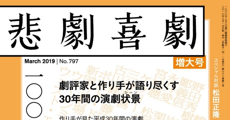 濱口竜介（『寝ても覚めても』）×松田正隆（マレビトの会）対談――「テキストと身体が出会うとき」（悲劇喜劇３月号）