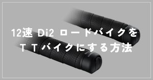 di2スプリンタースイッチ12速 SW-RS801-S シマノ SW-RS801 サテライトシフター スプリンタースイッチ Di2