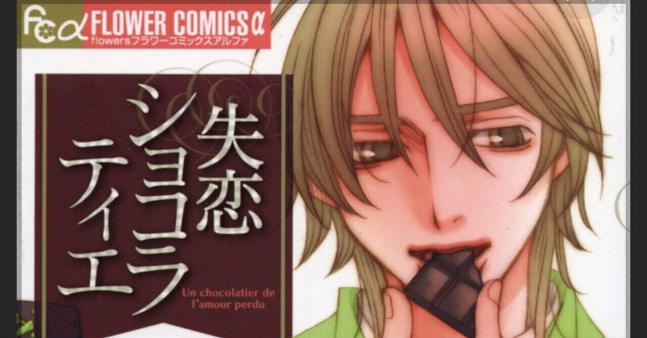 値下 水城せとな 失恋ショコラティエ漫画全巻セット 烈し 売買 値下 水城せとな 失恋ショコラティエ漫画全巻セット 烈し 売買
