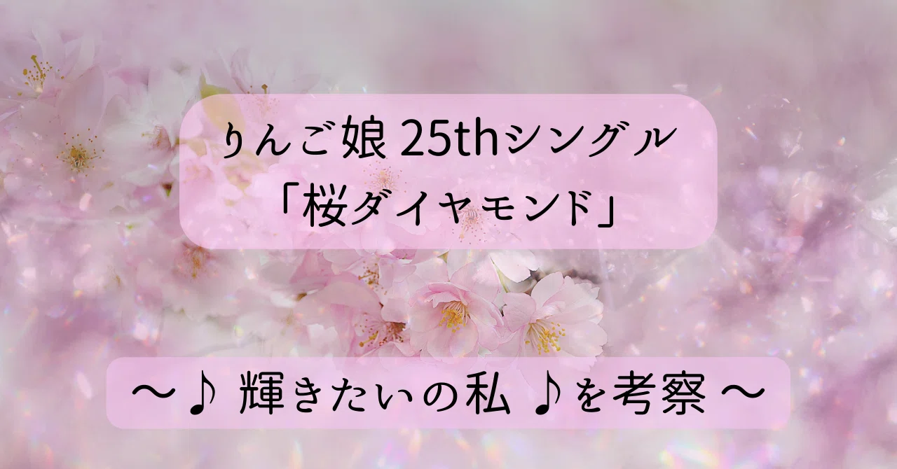 101回目の桜 希少 王林ちゃん りんご娘 サイン入り CD 101回目の