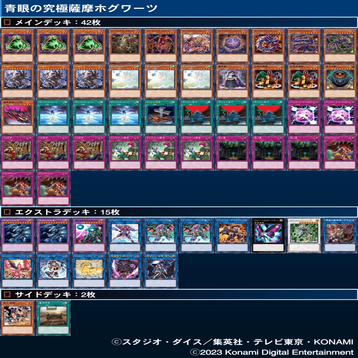 遊戯王】【デッキ紹介】青眼の究極薩摩ホグワーツ｜豆パン_カジュアル