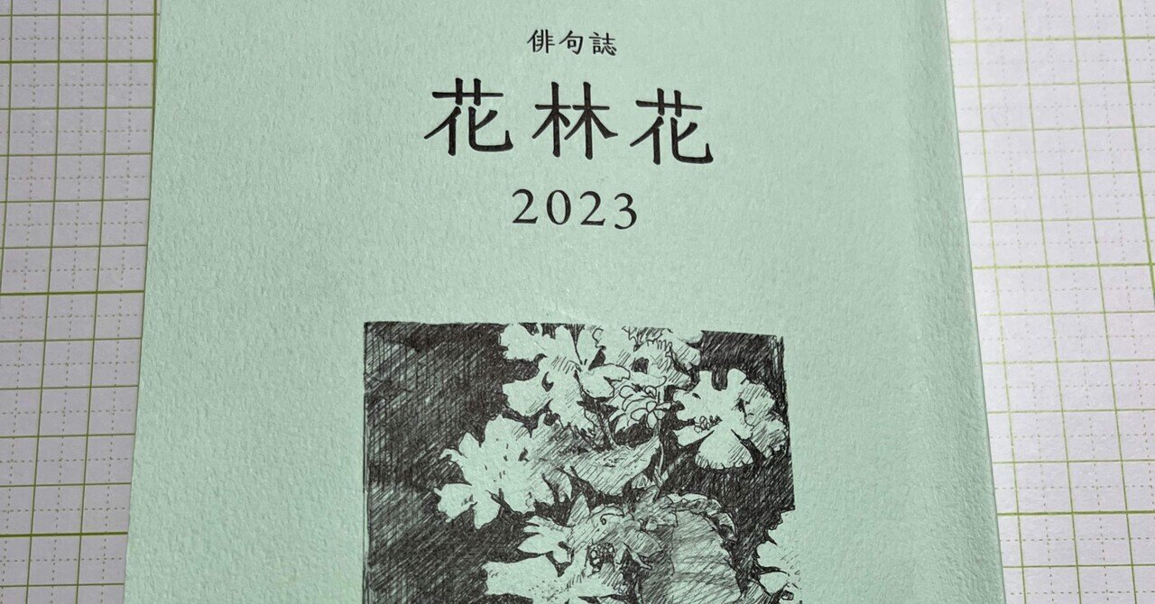 【中古】 円環 句集/花神社/上田操（俳句）