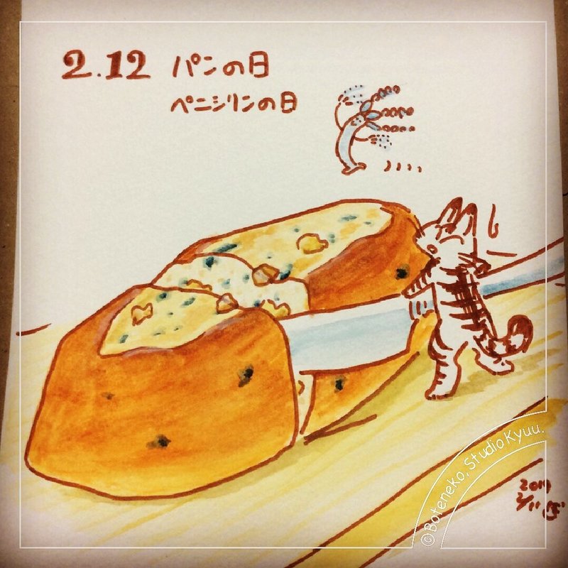 今日は パンの日 2月 ペニシリンの日 ぼて猫 スタジオきゅう Note 今日は パンの日 2月 ペニシリンの日 ぼて猫 スタジオきゅう Note