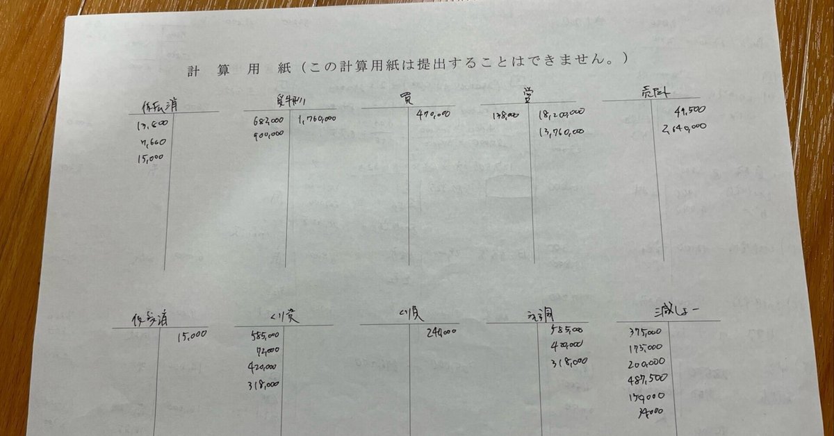 4か月&独学」で簿記論に合格した新卒1年目社会人③ 4か月&独学」で簿記論に合格した新卒1年目社会人③