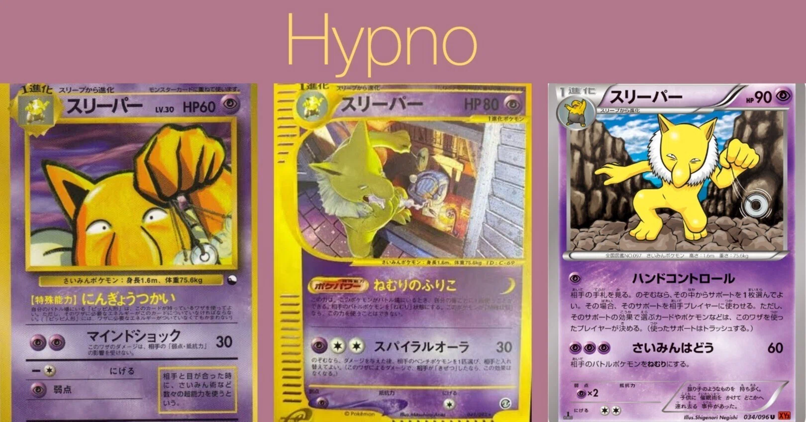 ポケカの歴代スリーパー｜リユルン