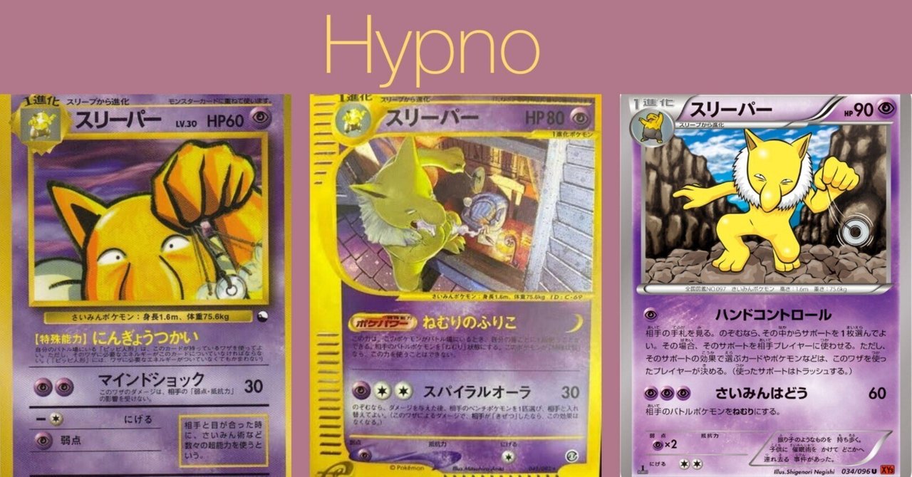 ポケモン - 【美品】スリープ → スリーパー（FR/1999） ポケモンカード legend ミラー スリープ 1ed - メルカリ