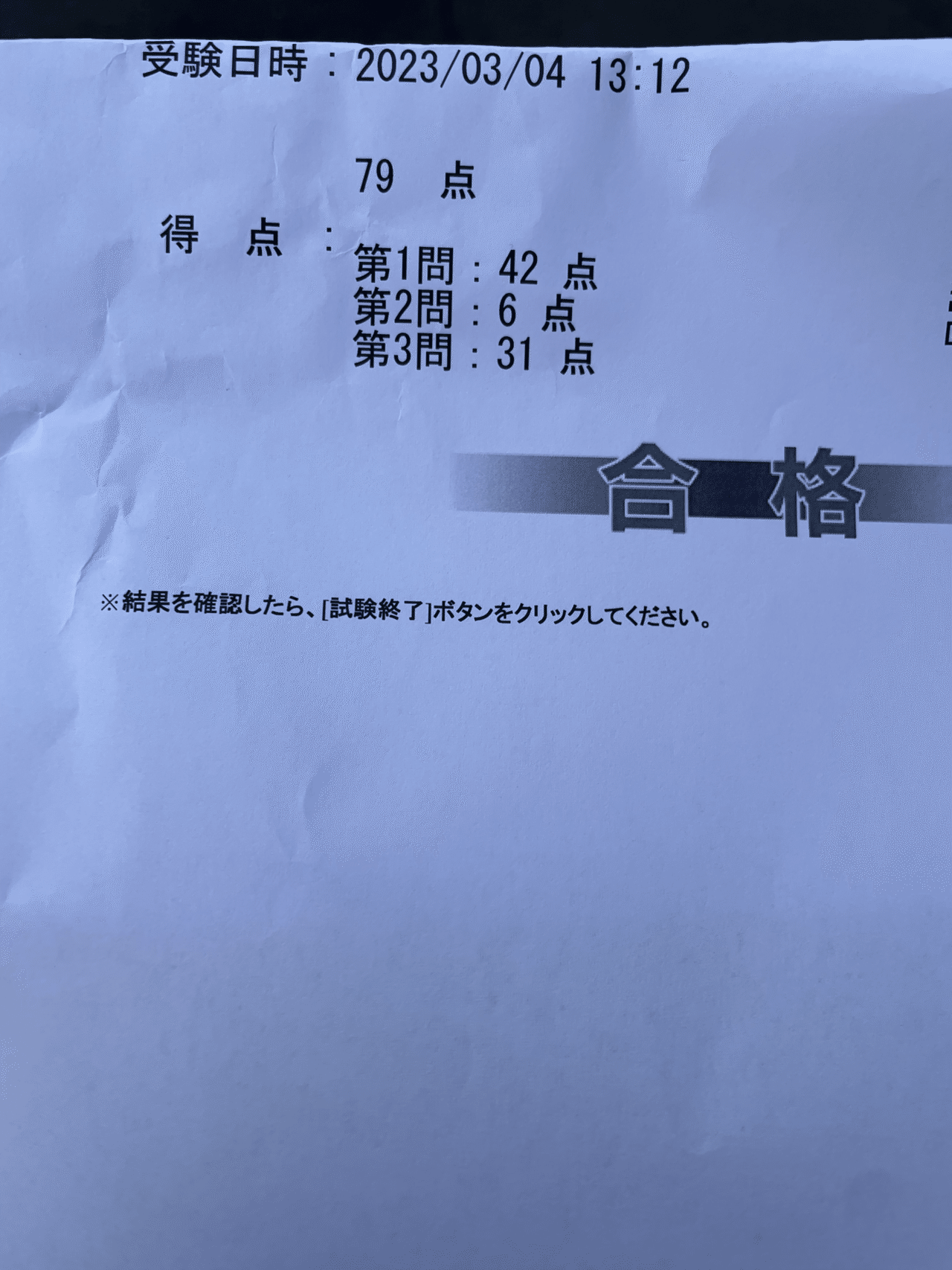日商簿記 これで1発合格しました！