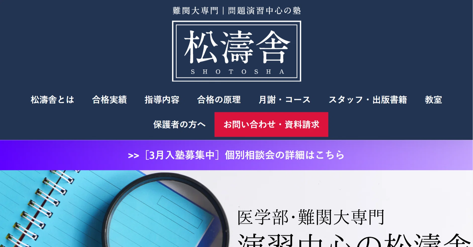 難関大・医学部受験者が知るべき情報｜Dragon
