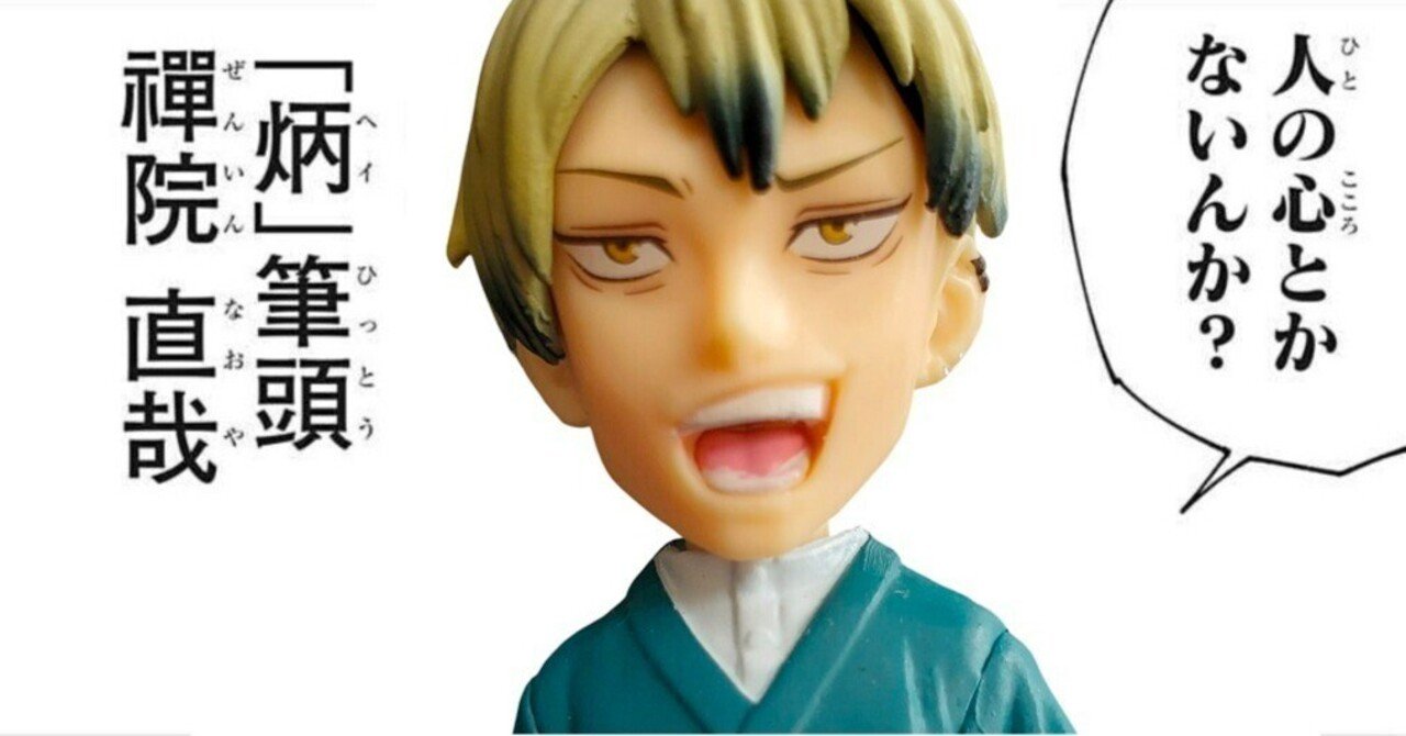 呪術廻戦】ジャンプ全サ『脹相&直哉フィギュア』特級クオリティ！｜空