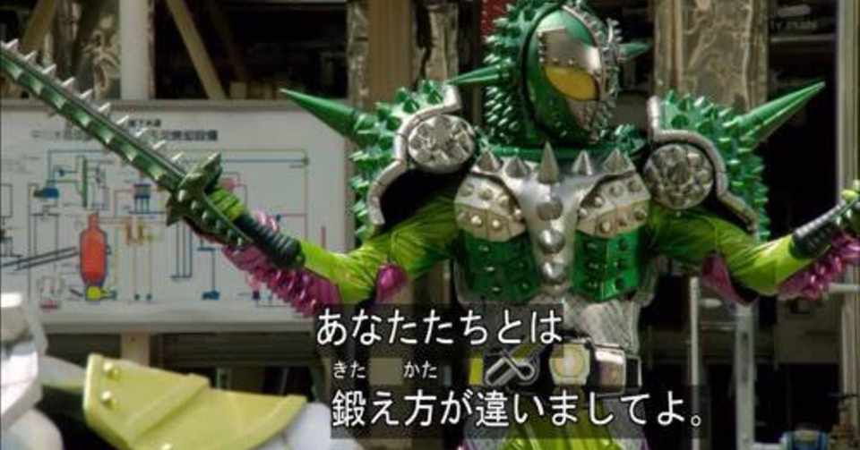 今更仮面ライダー鎧武を見て らべ Note