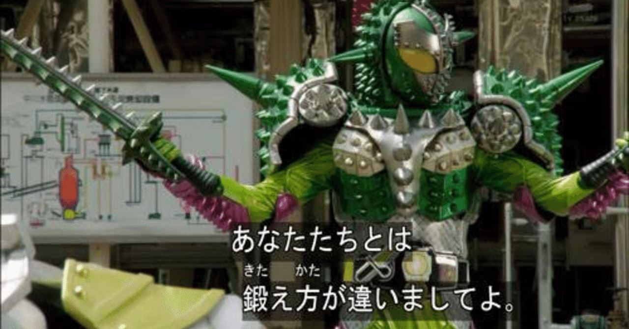 今更仮面ライダー鎧武を見て らべ Note