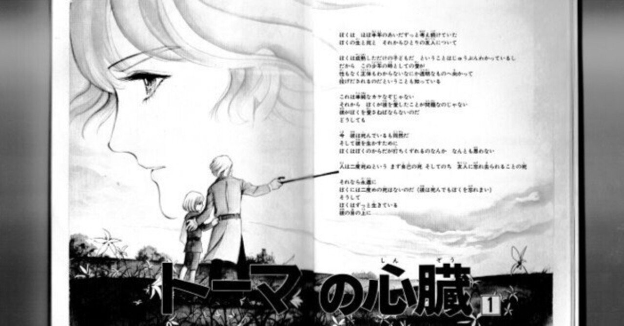 週刊少女コミック」の萩尾望都 Ⅴ 『トーマの心臓』2 －アルコホル