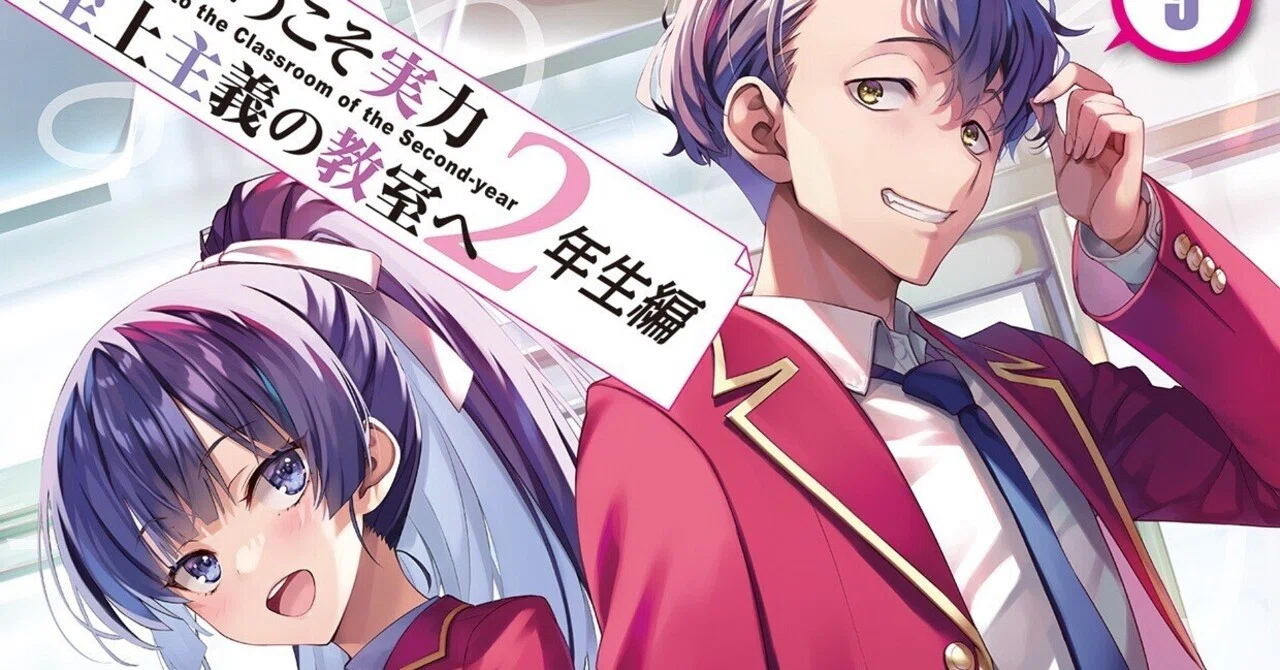 フロッグの考察部屋】よう実2年生編9巻 感想＆考察！｜frog@よう実