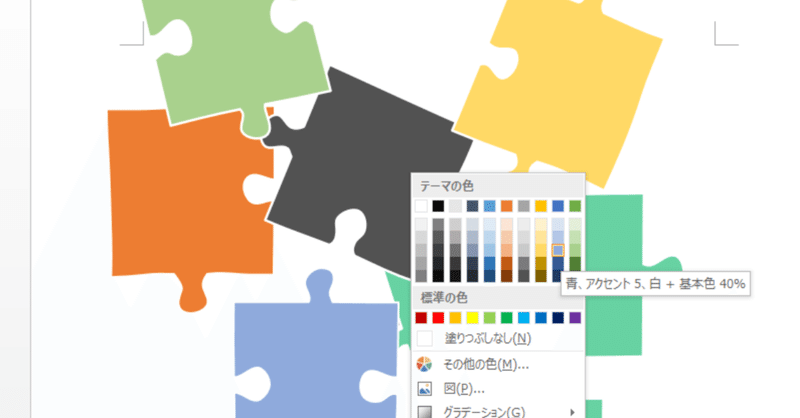 フリー素材 手書き風ジグソーパズル クリップアート まろやかnote Note