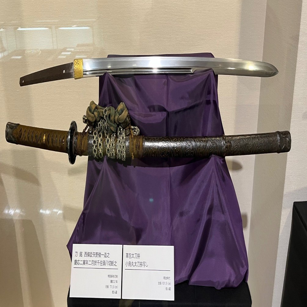 レポ】五百亀記念館の小烏丸写し｜つれづれにっき