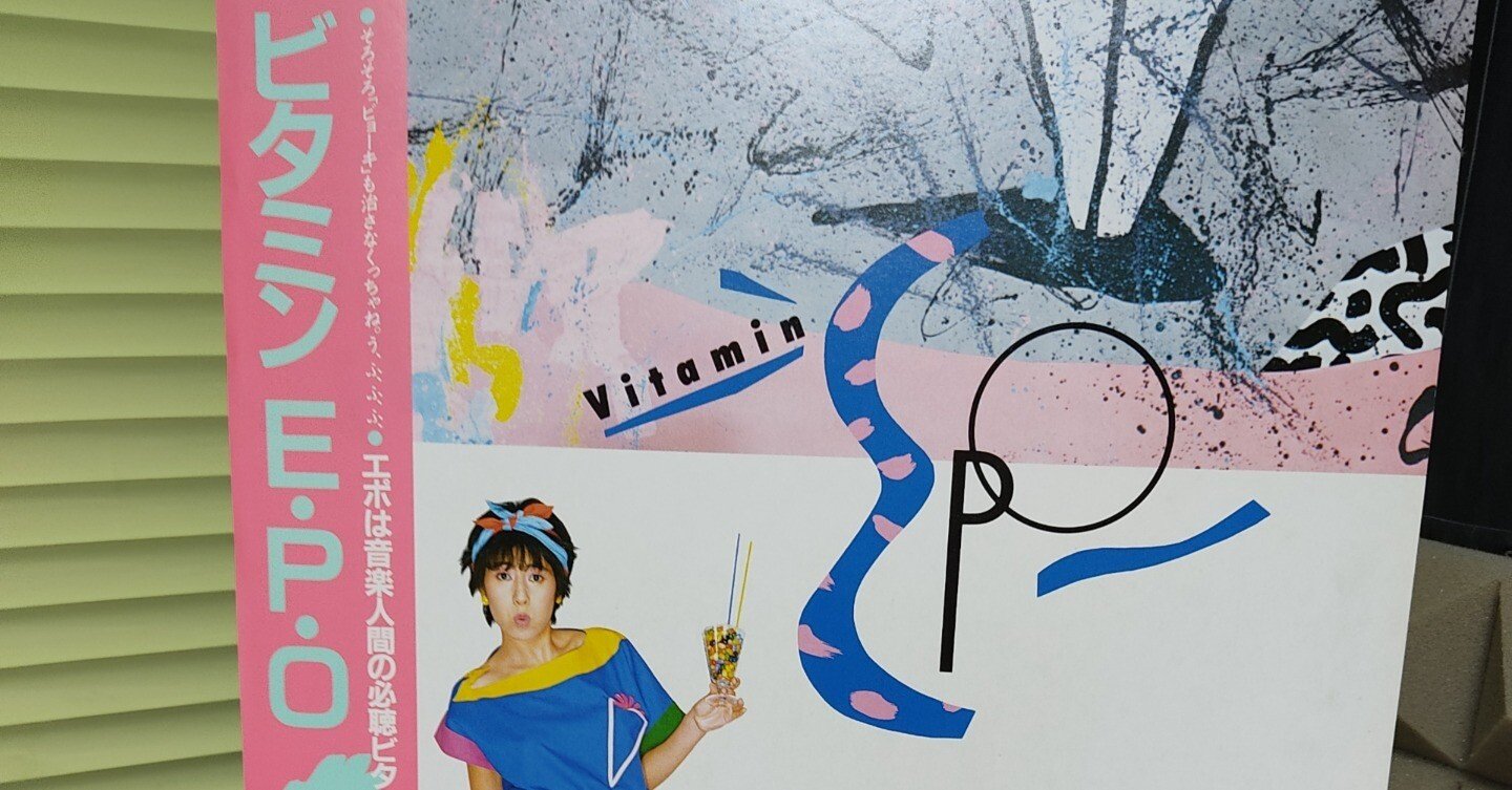 EPO – Vitamin EPO – CD (Album, Reissue, Remastered), 1999