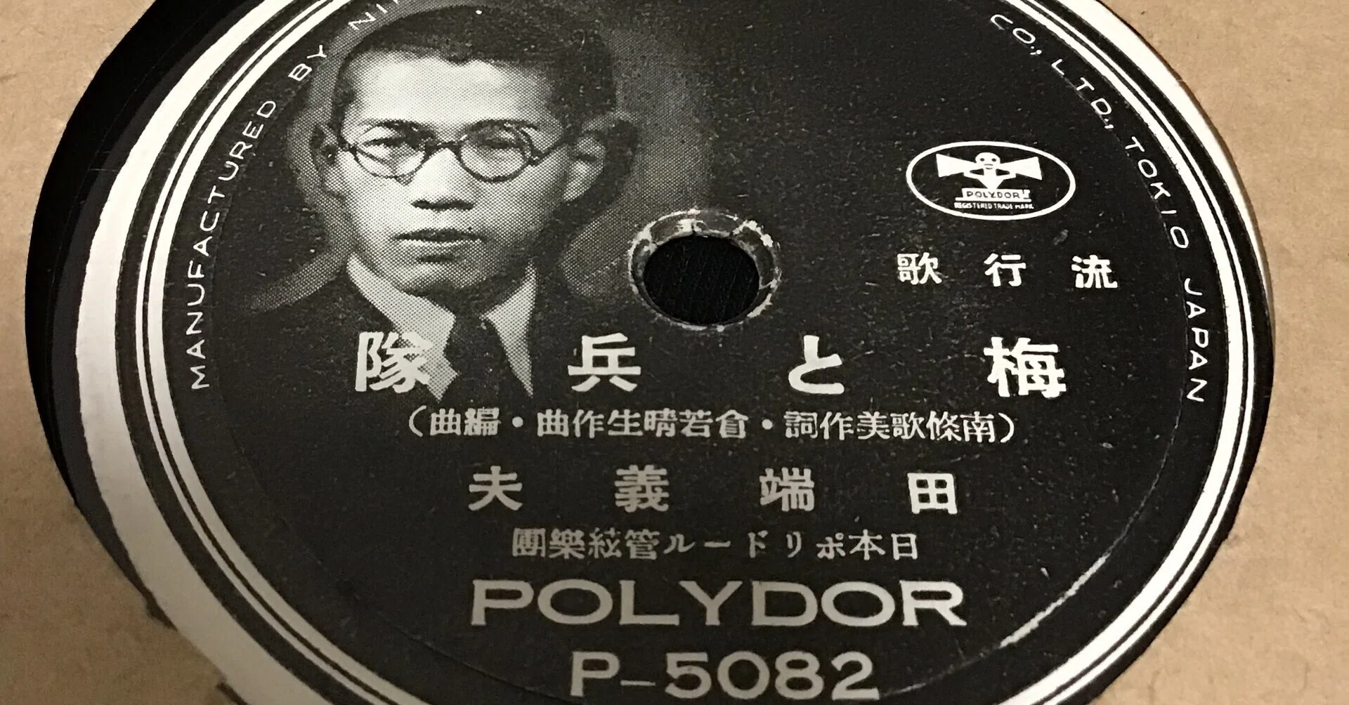 活動歴および当時の関連ビジュアル記録