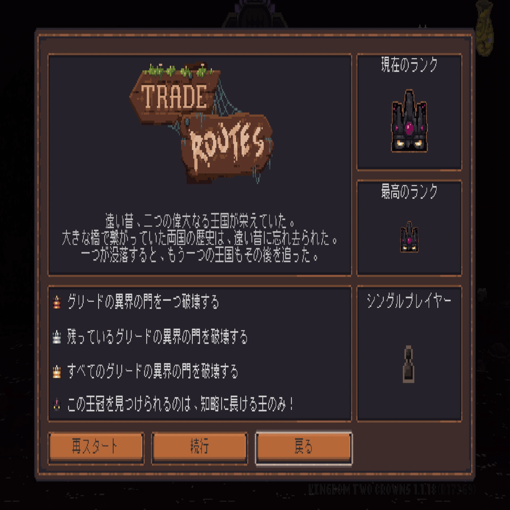 Kingdom two crowns TRADE ROUTES黒冠攻略｜土曜日の祭り