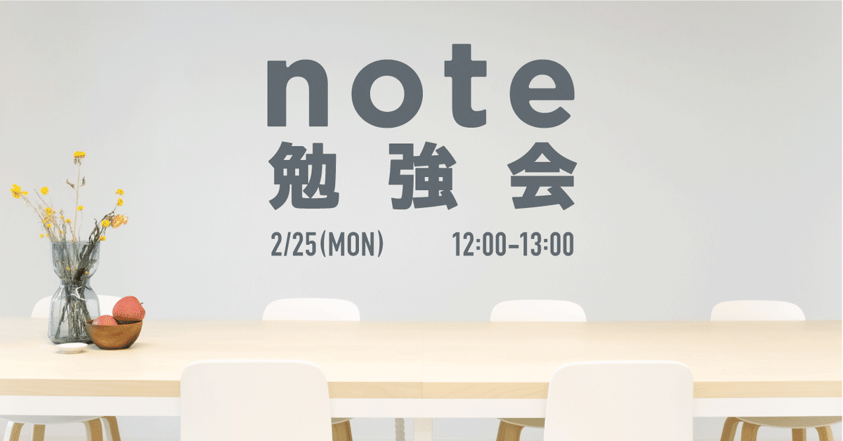 note勉強会_2019_2