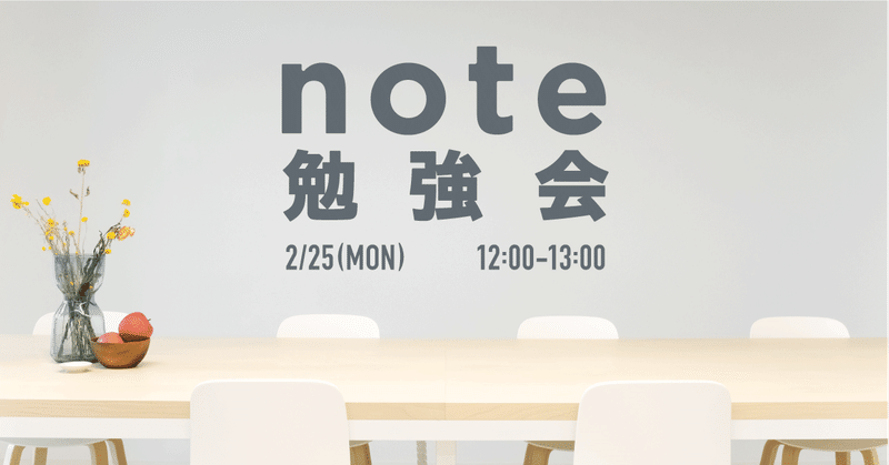 【申込み終了しました】noteをはじめたい人のための「 #note勉強会 」を開催します。