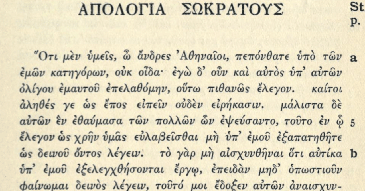 ギリシア語で『ソクラテスの弁明』を読む (第一章)