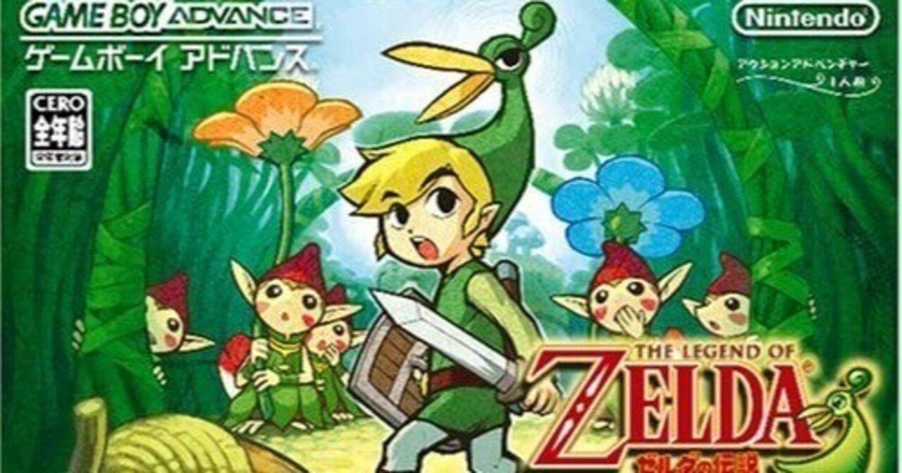 GBAゲーム レビュー］ ゼルダの伝説 ふしぎのぼうし｜きんちょーる