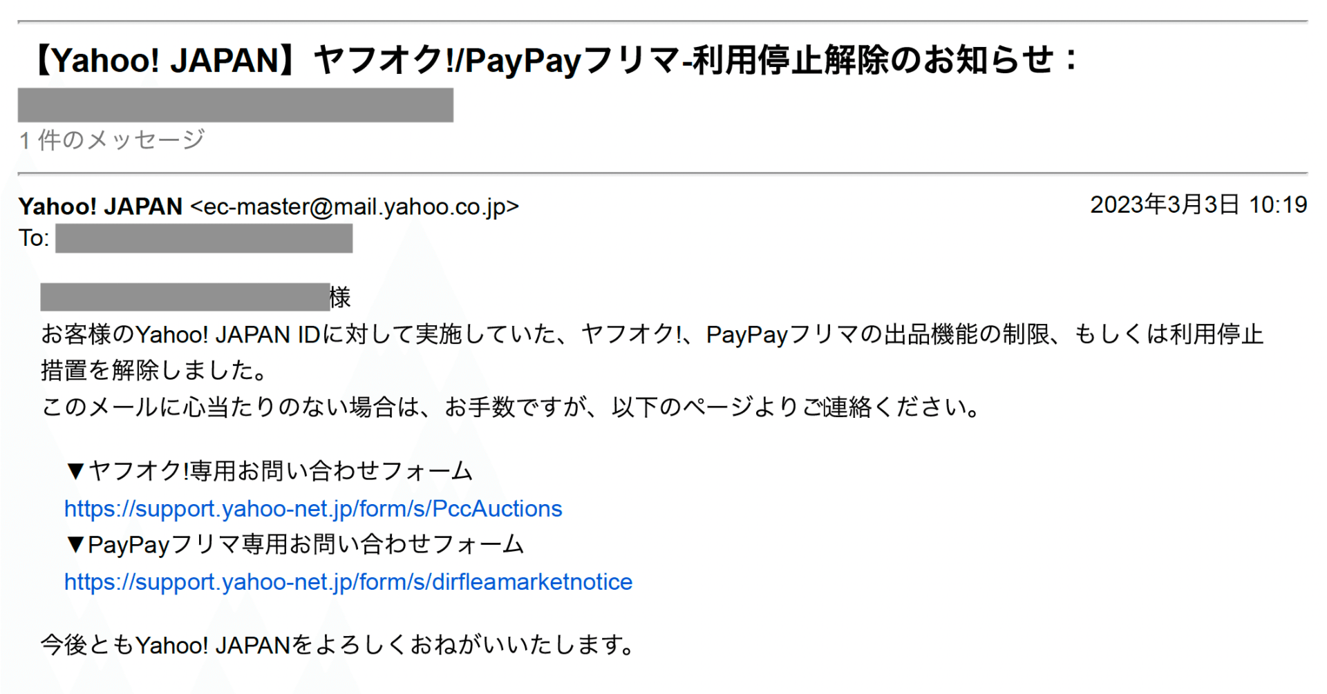 出品停止する事もあります⭐︎セール中 ヤフオク！のアカウント停止から48日後、説明も謝罪もなく解除。絶対に