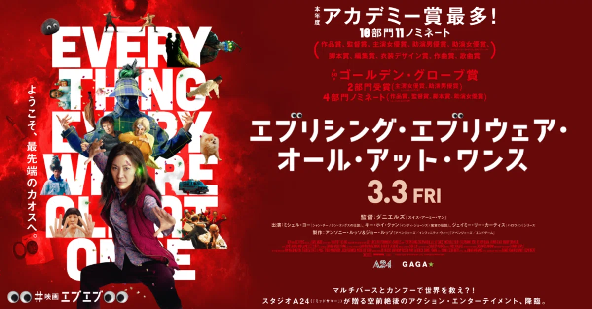 エブリシング・エブリウェア・オール・アット・ワンス パンフレット 