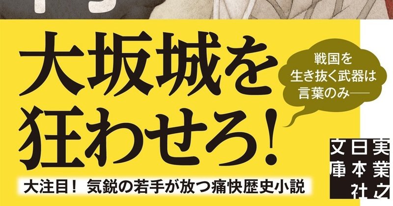 『曽呂利』ご展開書店様④＆『桔梗の人』を行くその②