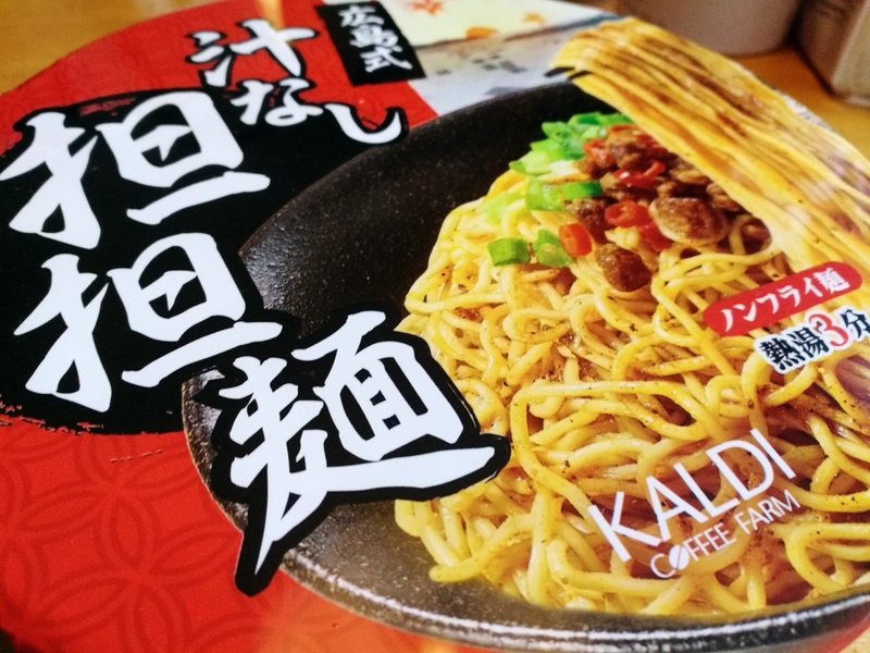 麻辣汁なし担々麺を求めて R 9 Note 麻辣汁なし担々麺を求めて R 9 Note