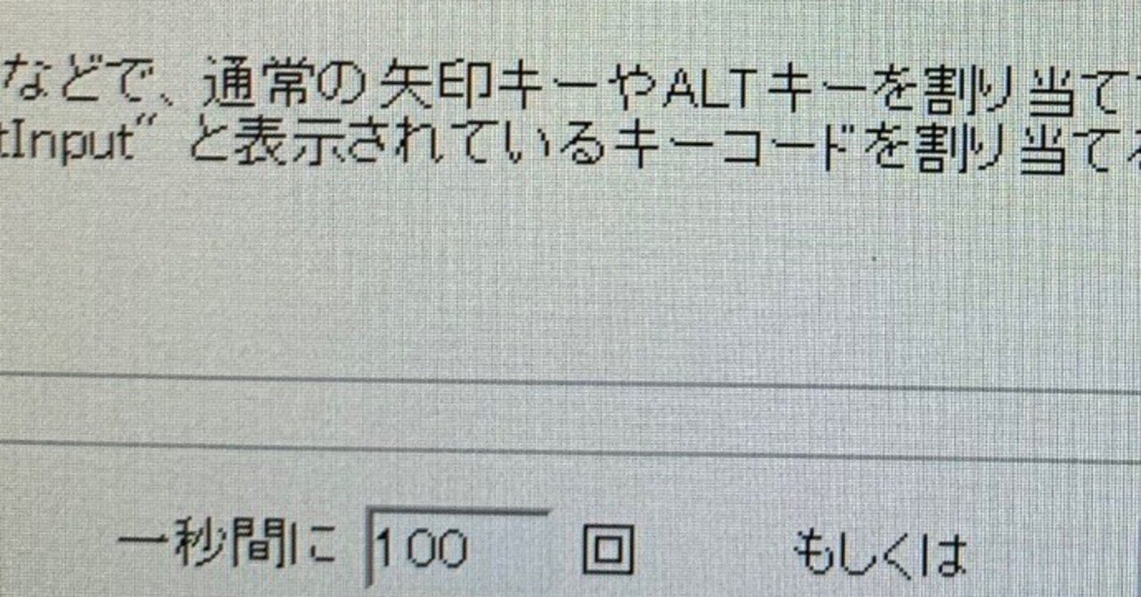 joytokey連打30↑&ジャンプマクロ、基本設定｜もりもり