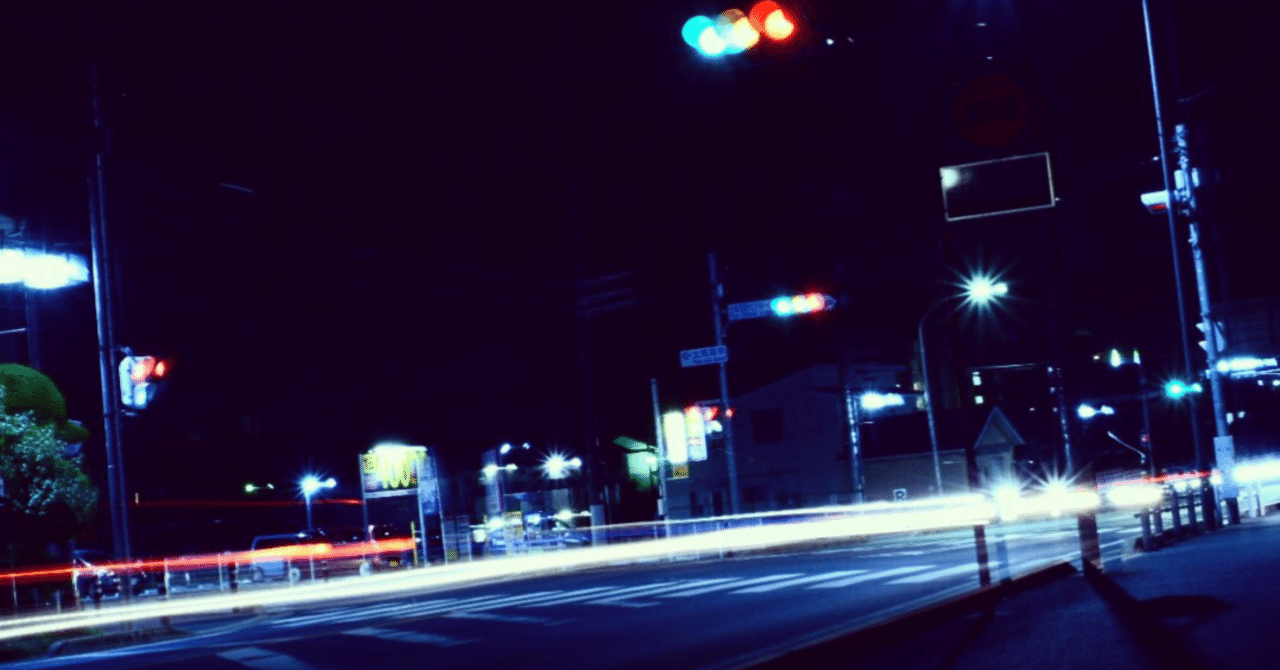 「深夜高速」を、最近よく聞いている｜たなべ