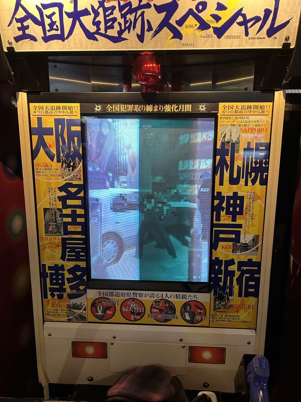 ザ・警察官全国大追跡スペシャル｜フューズ村田