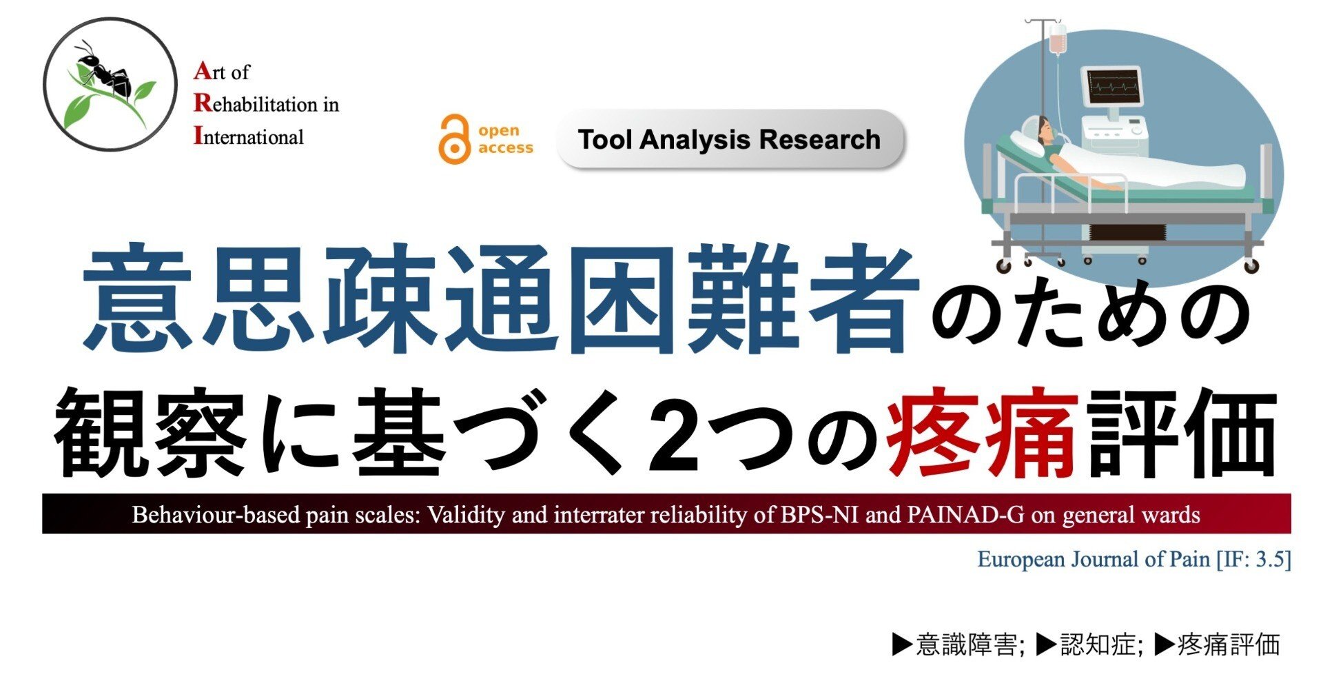 主観欠損症候群評価尺度 : 日本語版<SDSS-J>(湖海正尋, 稲田俊也