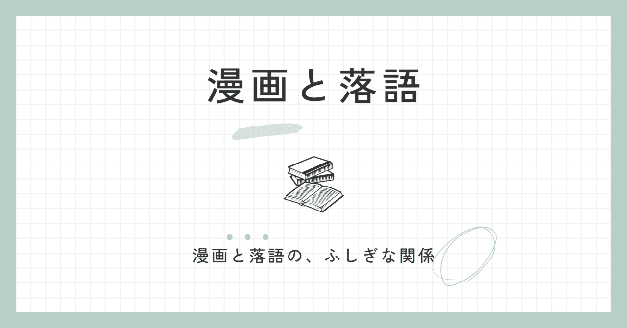 漫画と落語：田河水泡『のらくろ』 12｜加山竜司