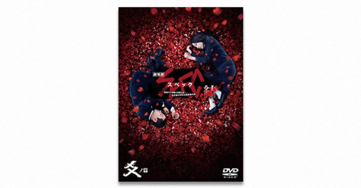 【ラッピング不可】 堤幸彦（9） 『SPEC』（後編） 超能力から〈病い〉へ | 成馬零一 TVドラマ