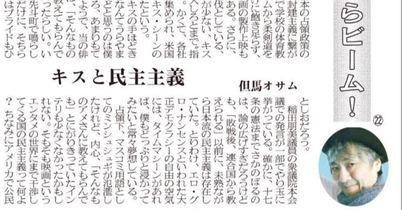 目からビーム!22 キスと民主主義|但馬オサム