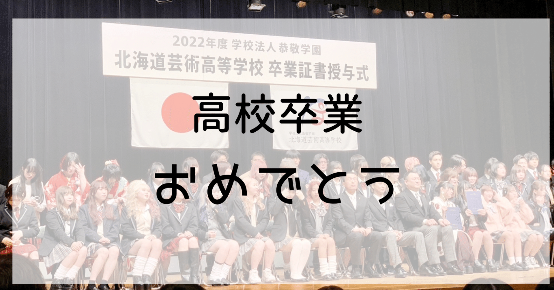 3月3日は、６５歳の私にとっても卒業式でした。芸術高校 のファッションの講師を10年続け一区切りつけて、生徒と一緒に私も旅立ちます。｜C.A.Dimple塾, image size:1920x1005