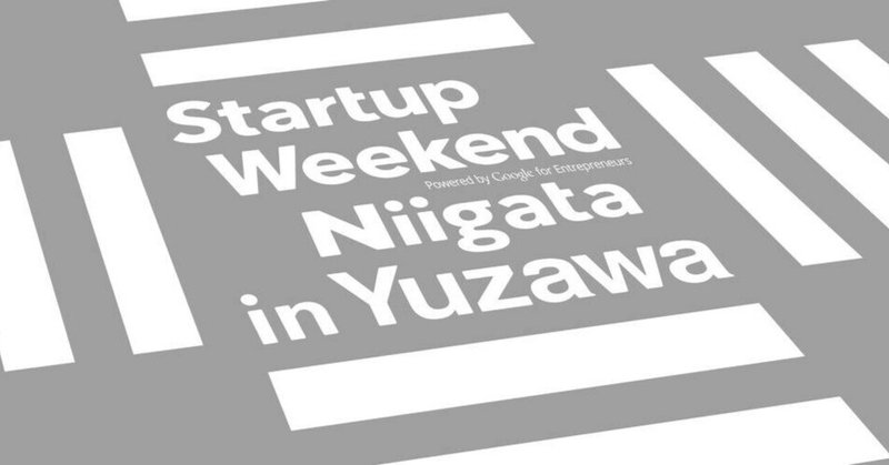 【募集は終了しました】Startup Weekend Niigata Vol.16 in 越後湯沢4/14-16