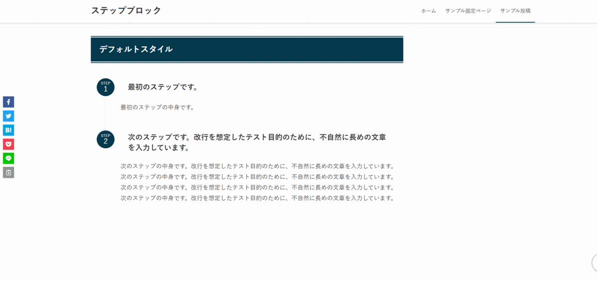 【SWELL】ステップを見出しに変更したサンプルサイト