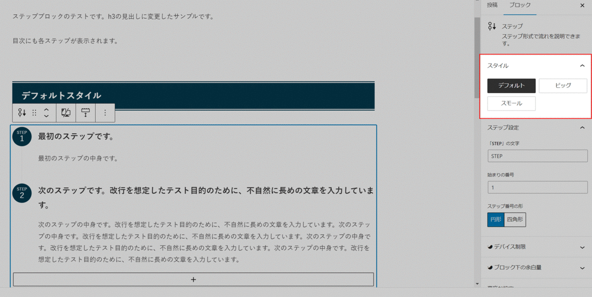 【SWELL】ステップブロックのスタイル