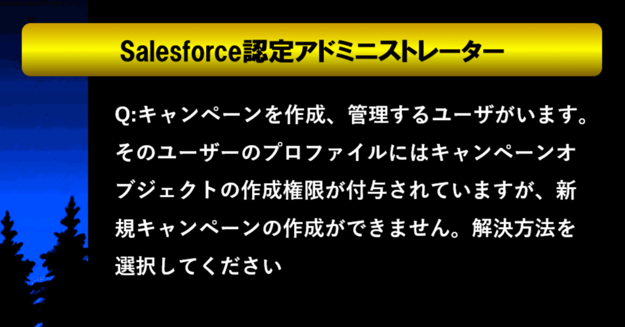 【ベーシックプラン限定】アドミニ 22問目|Salesforce過去問+模擬問題の解説 【ベーシックプラン限定】アドミニ 22問目|Salesforce過去問+模擬問題の解説