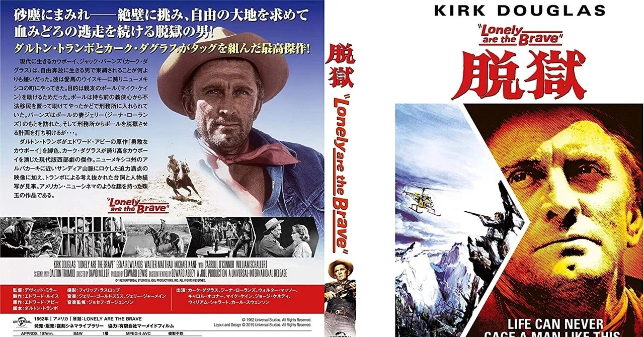 明日になれば他人　ヴィンセント・ミネリ　カーク・ダグラス　レアDVD 廃盤 ある映画スター2人の自伝『脱獄』発売の頃｜桃田享造