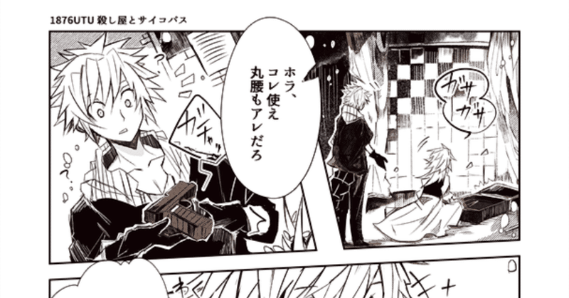 殺し屋とサイコパス 芋鮫さやと Note