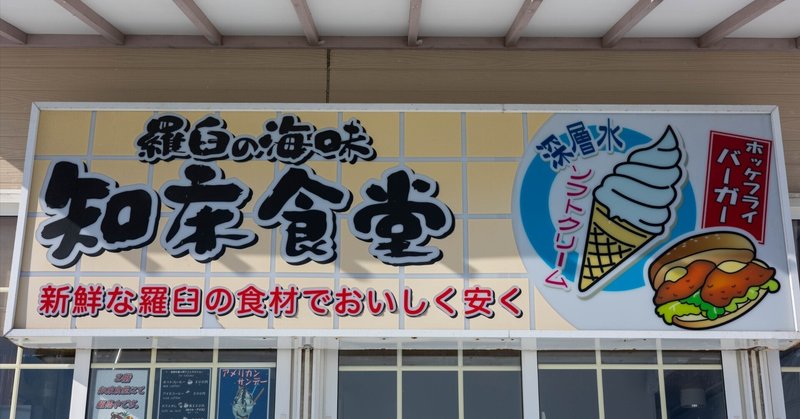 【北海道】絶品のホッケ定食を食べる