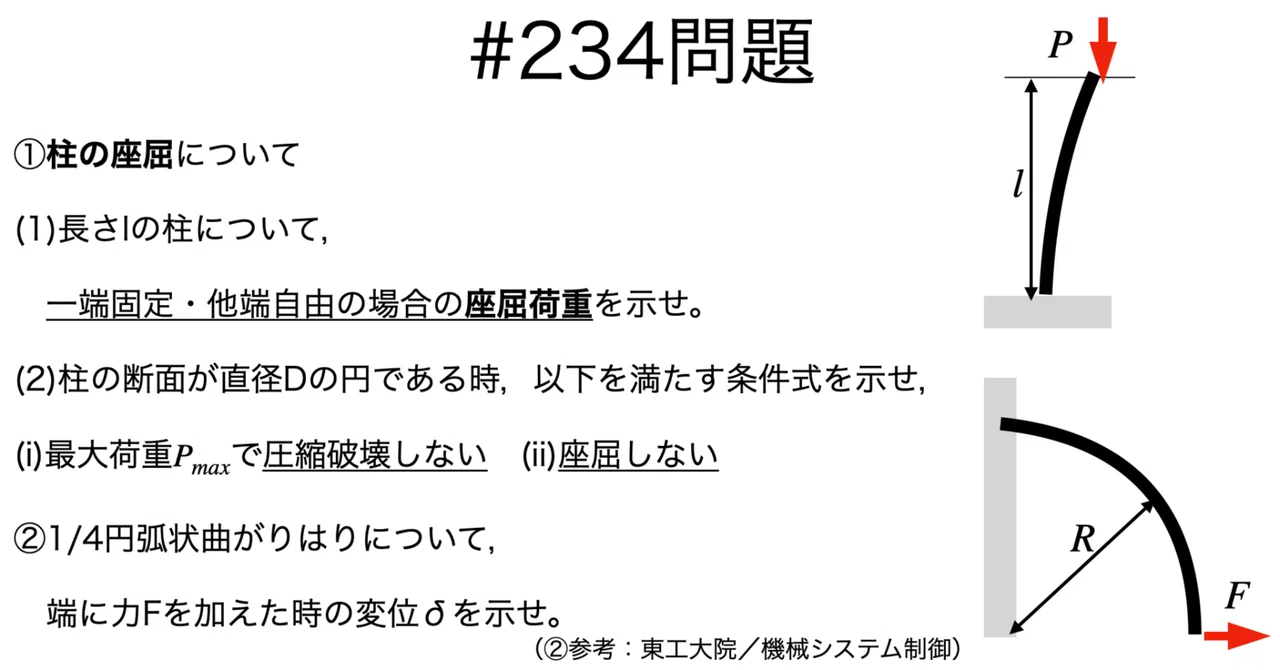 書記が物理やるだけ#234 はりの座屈,曲がりはり|Writer_Rinka