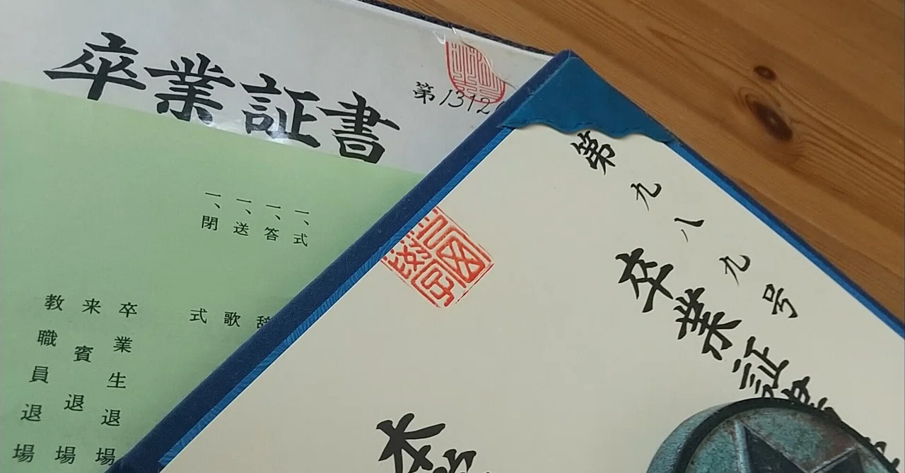卒業証書｜haruhi