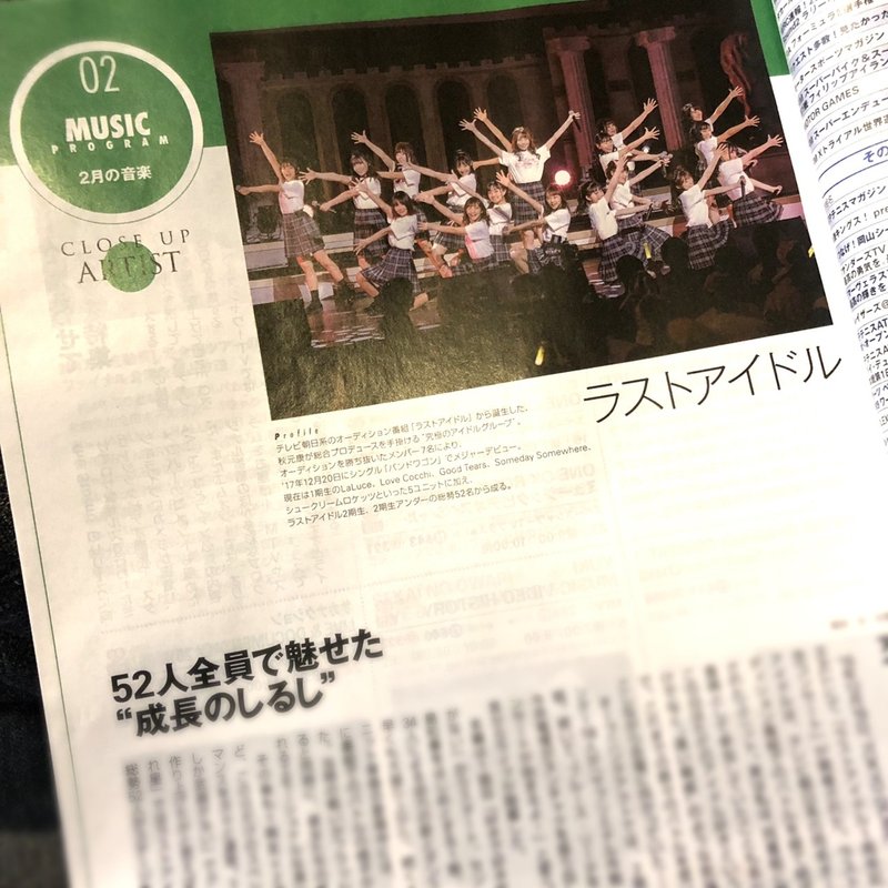 月刊 スカパー ２月号 日笠麗奈 Note