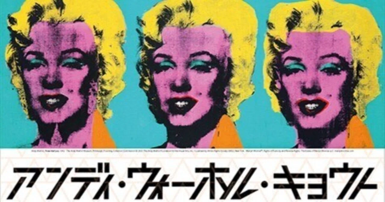 ANDY WARHOL KYOTO｜西中賢治